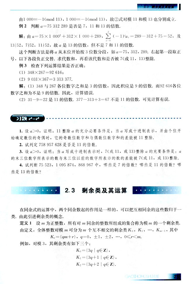 2.3 剩余类及其运算(第23页)