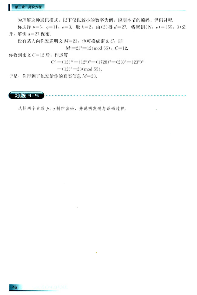 3.5 公开密钥码(第46页)