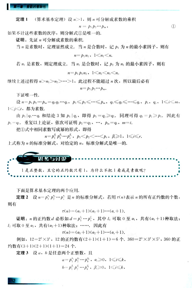 1.6 算术基本定理(第12页)