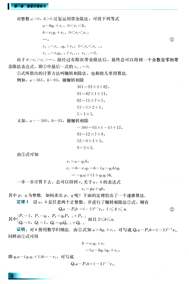 1.4 辗转相除法与最大公约数(第6页)