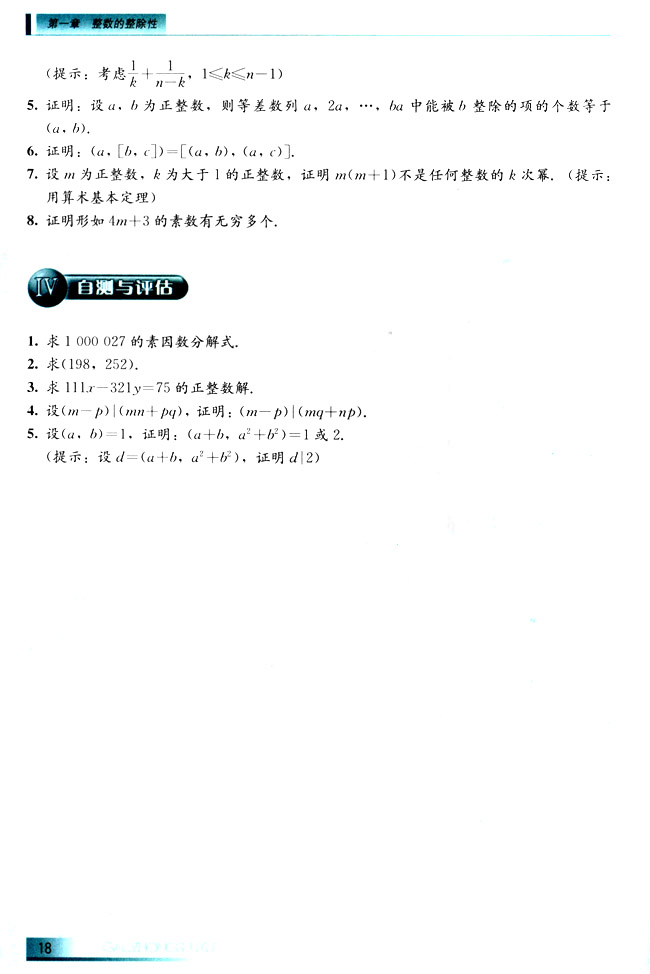 本章小结(第18页)