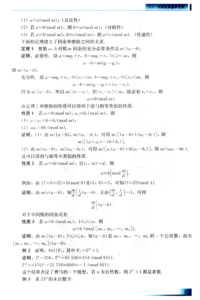 2.1 同余及其基本性质(第21页)