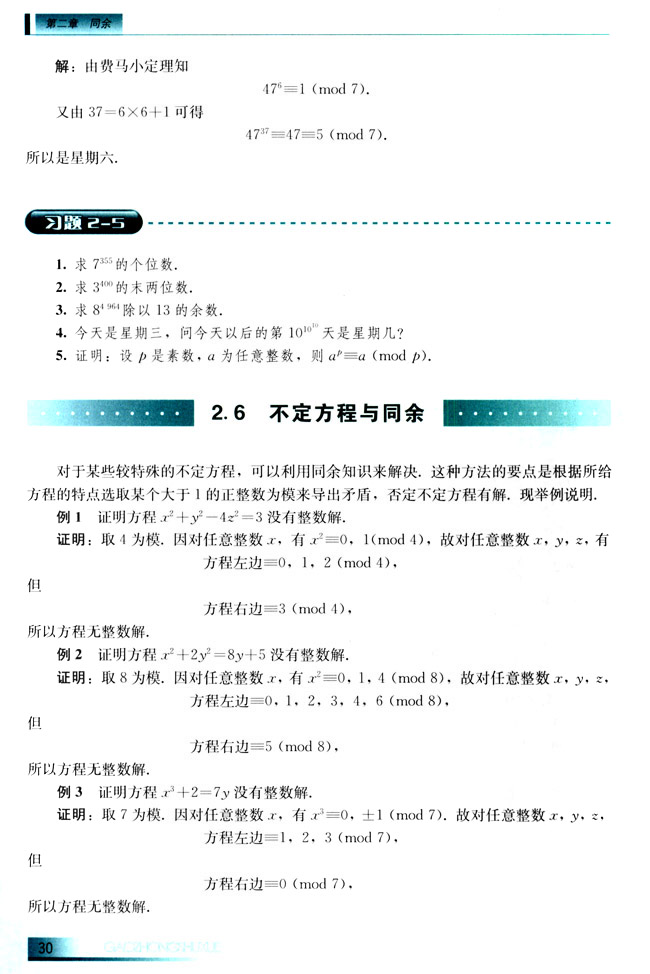 2.6 不定方程与同余(第30页)