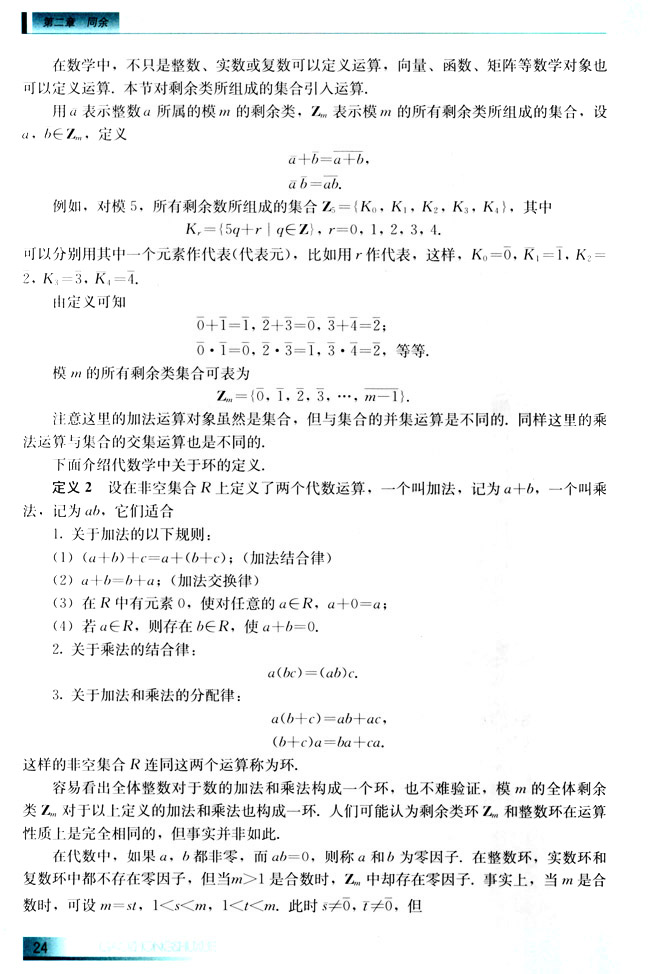 2.3 剩余类及其运算(第24页)