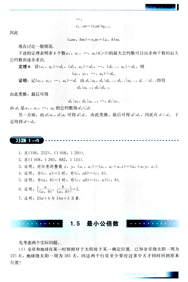 1.5 最小公倍数(第9页)