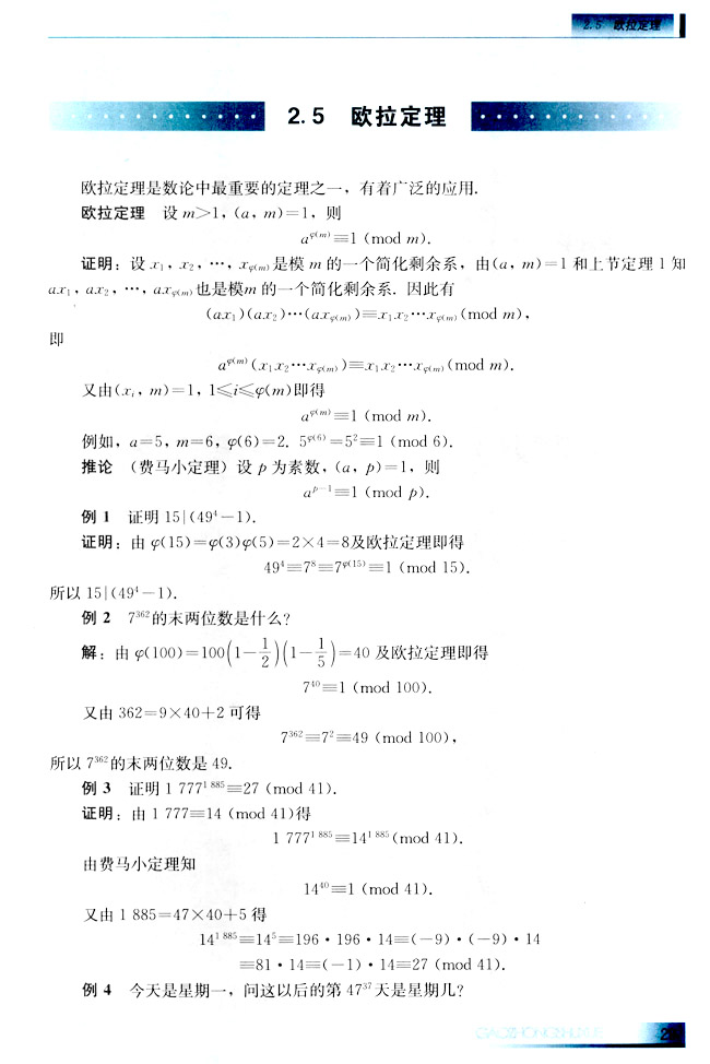 2.5 欧拉定理(第29页)