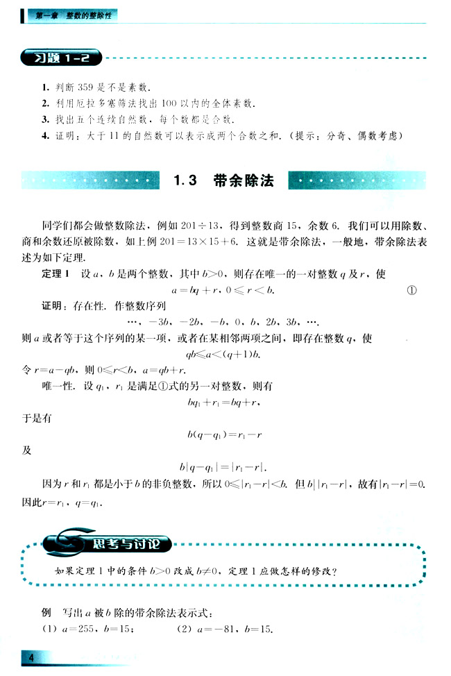 1.3 带余除法(第4页)