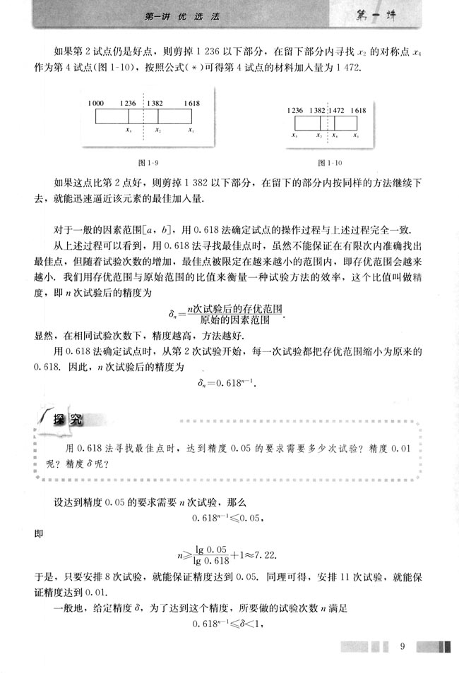 2.黄金分割法――0.618法(第9页)