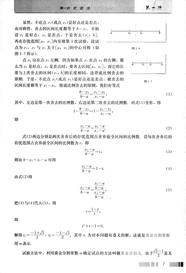 1.黄金分割常数(第7页)
