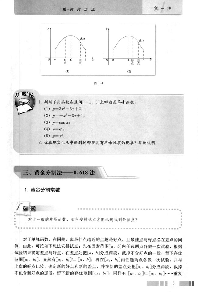 1.黄金分割常数(第5页)
