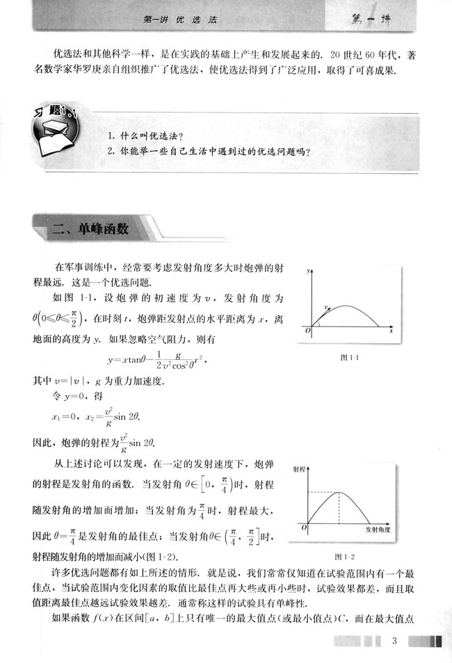 二 单峰函数(第3页)