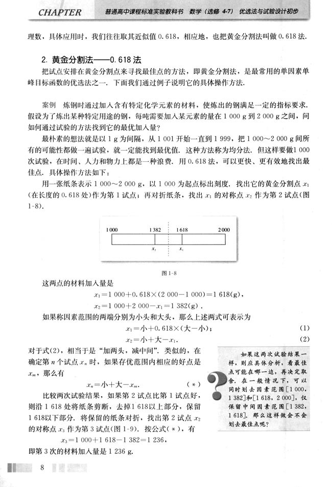 2.黄金分割法――0.618法(第8页)