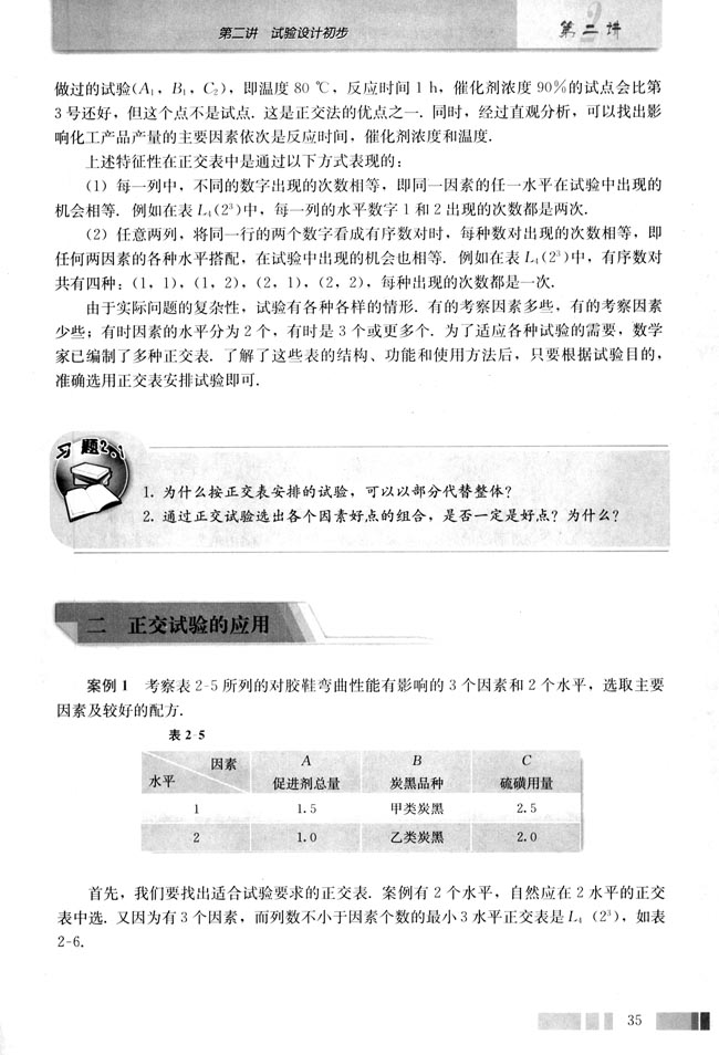 二 正交试验的应用(第35页)