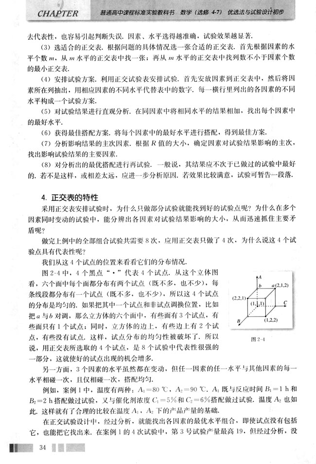 4.正交表的特性(第34页)