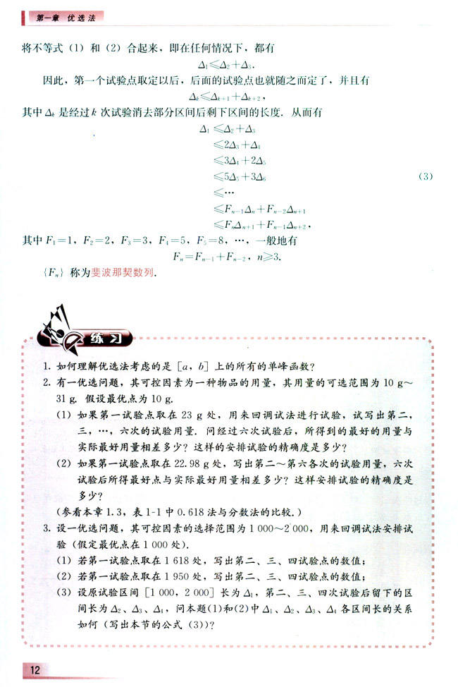 1.2.6 第一试验点确定后各剩余区间的长度(第12页)