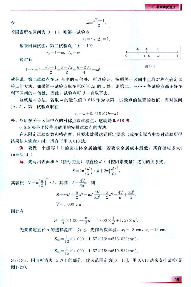 1.2.9 0.618法(第19页)