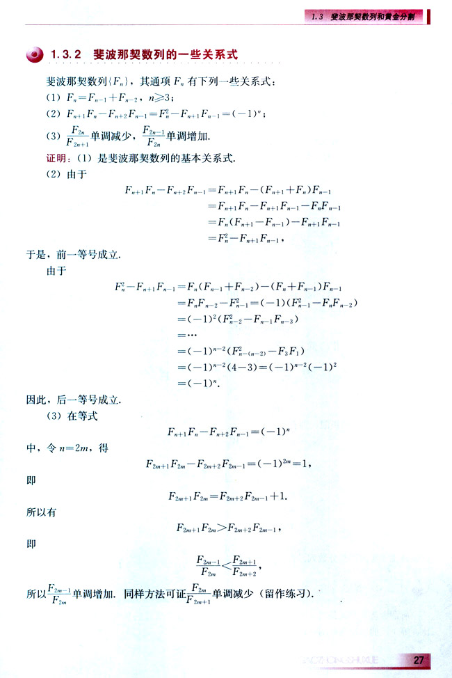 1.3.2 裴波那契数列的一些关系式(第27页)