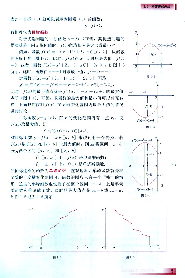 1.2.1 单峰函数(第5页)