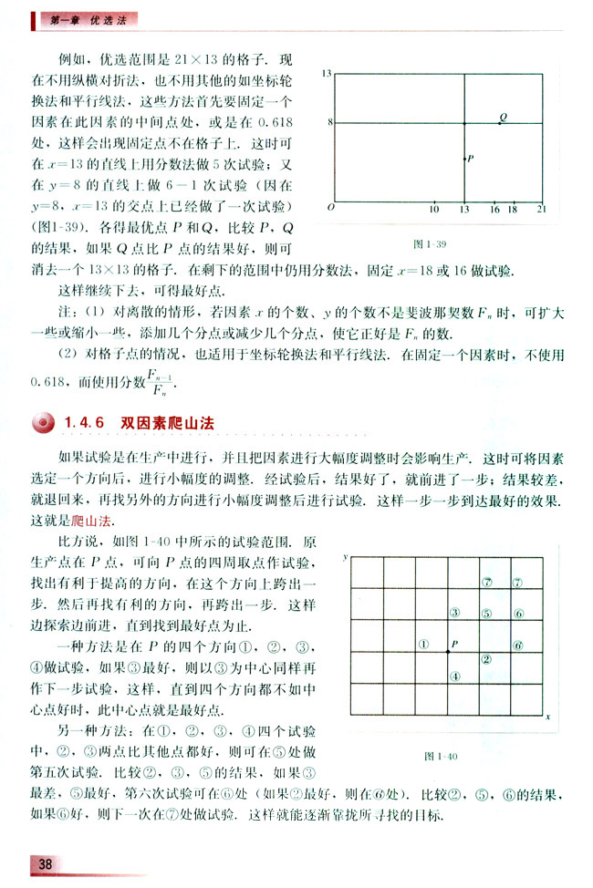 1.4.6 双因素爬山法(第38页)