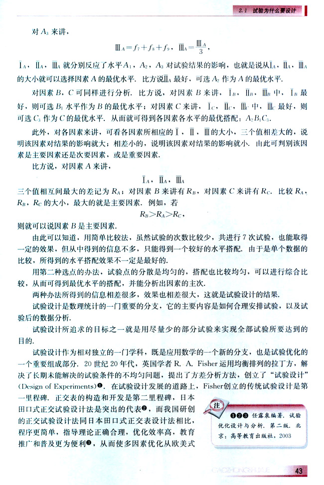 2.1 试验为什么要设计(第44页)