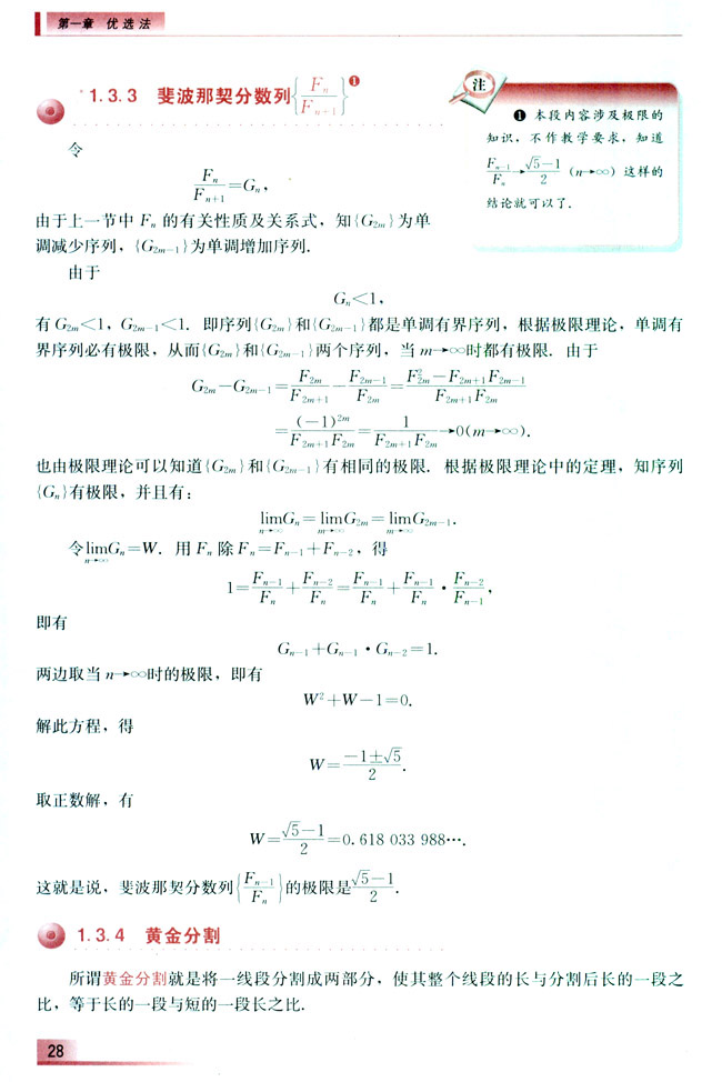 1.3.4 黄金分割(第28页)