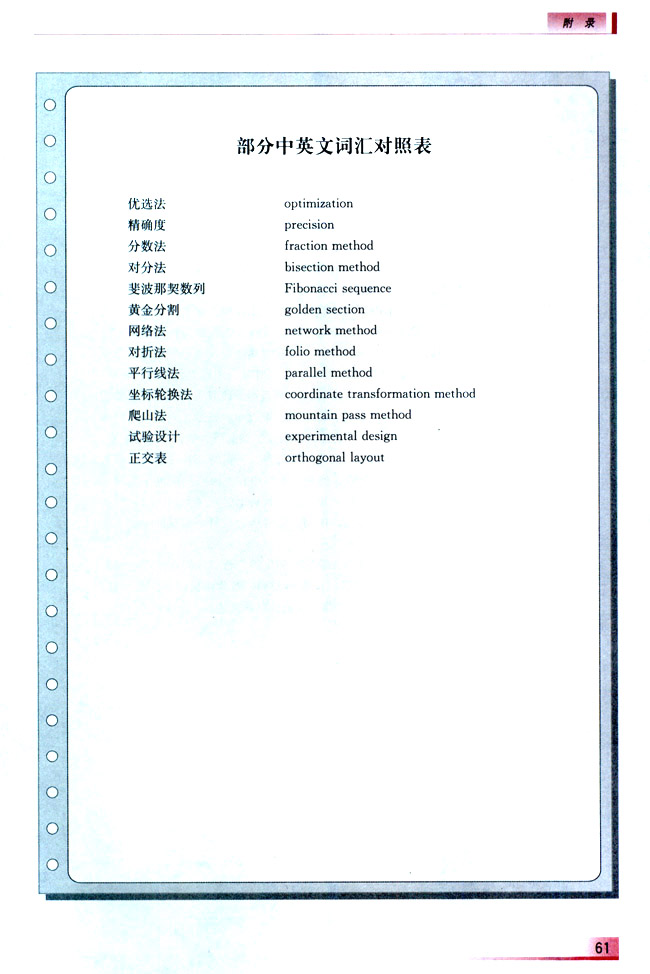 部分中英文词汇对照表(第62页)