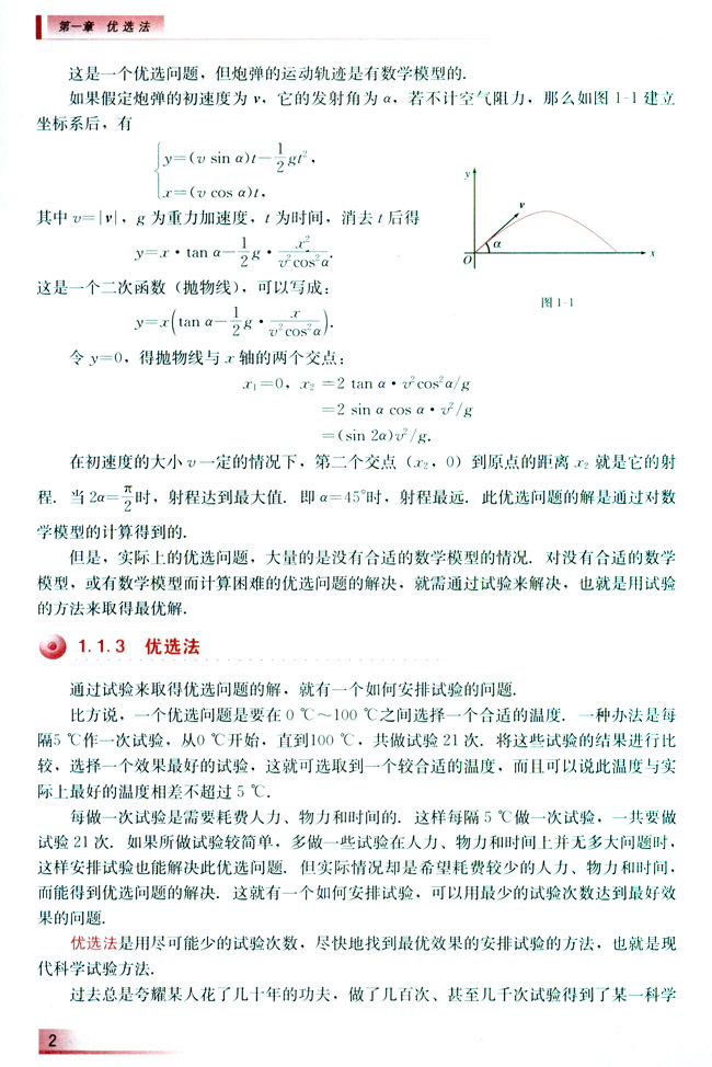 1.1.3 优选法(第2页)