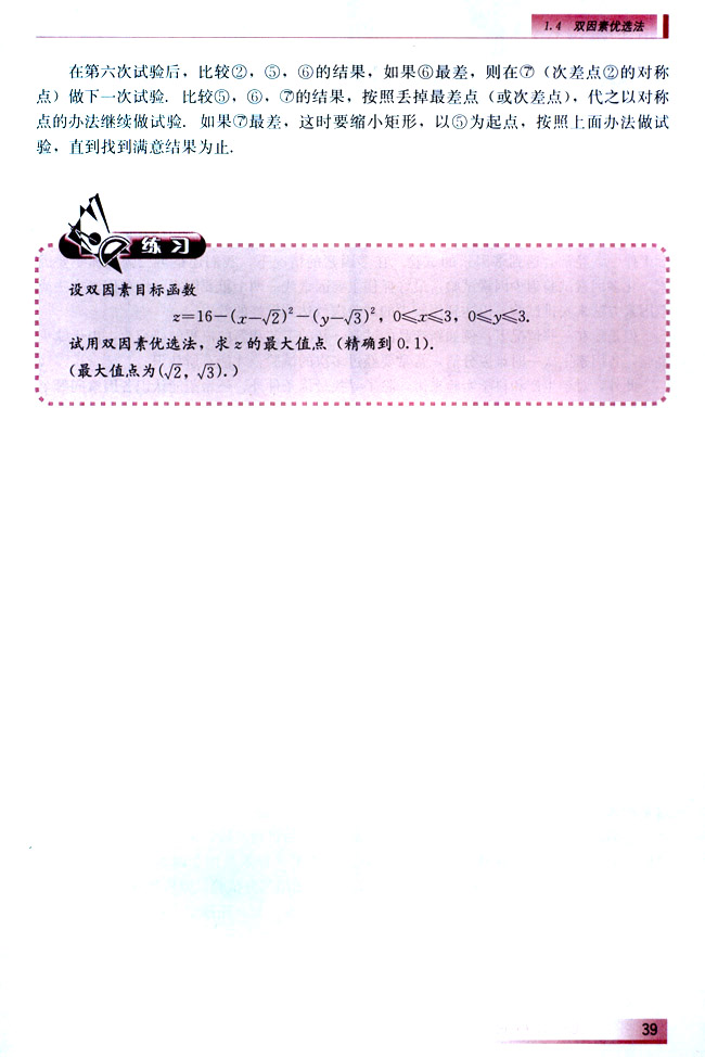 1.4.6 双因素爬山法(第39页)