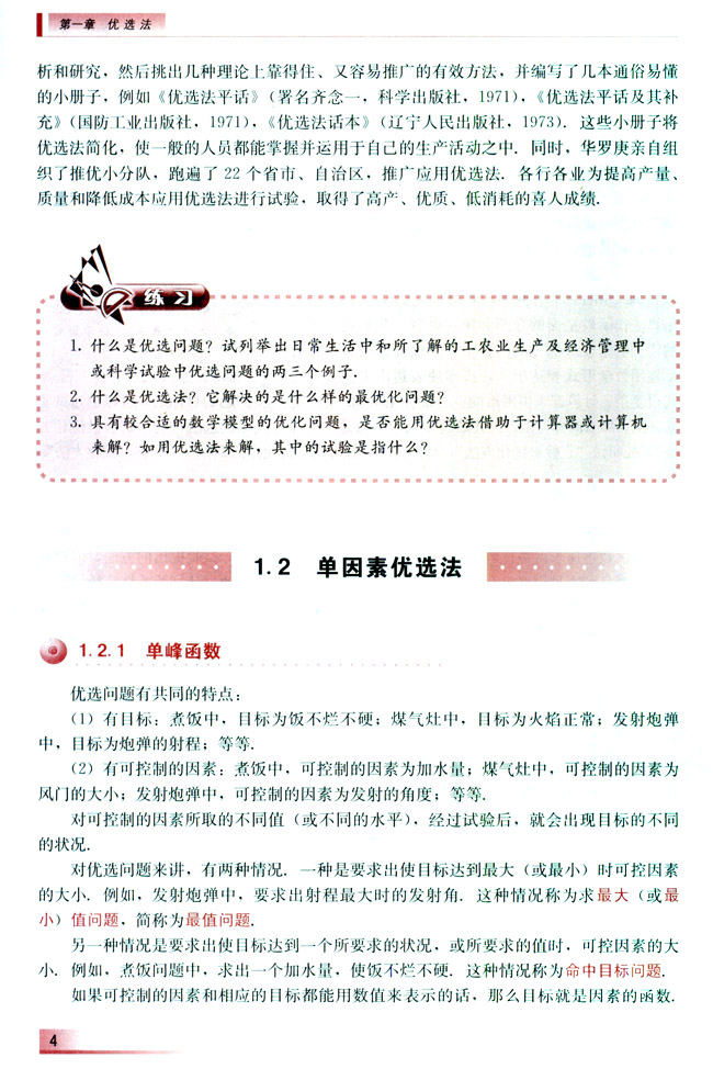 1.2.1 单峰函数(第4页)