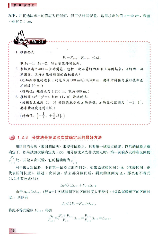 1.2.8 分数法是在试验次数确定后的最好方法(第16页)