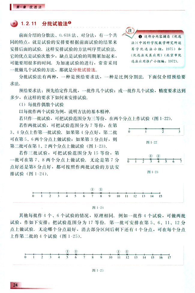 1.2.11 分批试验法(第24页)