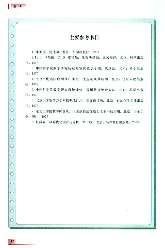主要参考书目(第61页)
