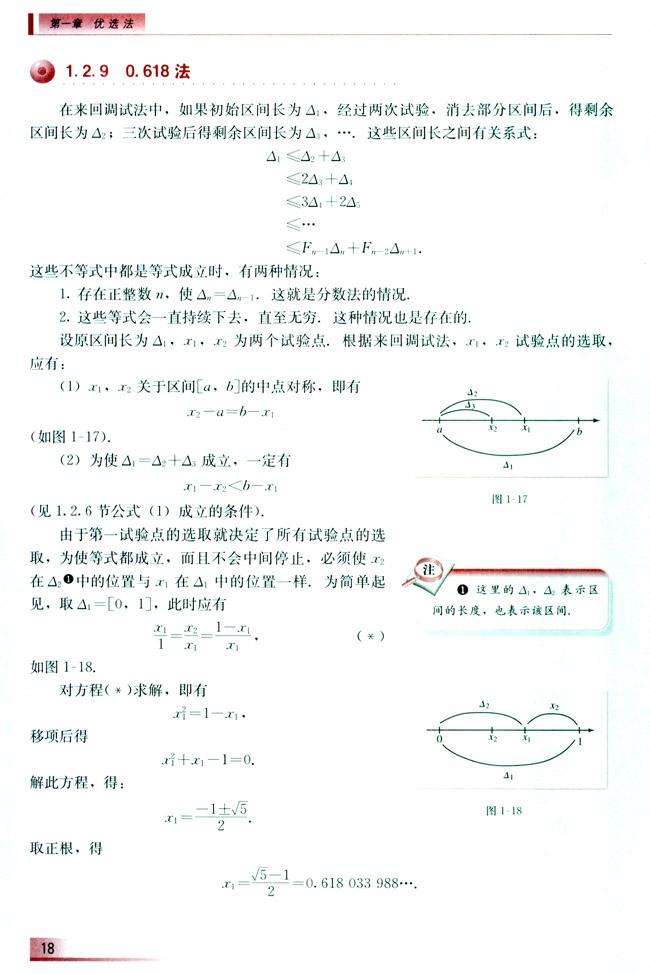 1.2.9 0.618法(第18页)