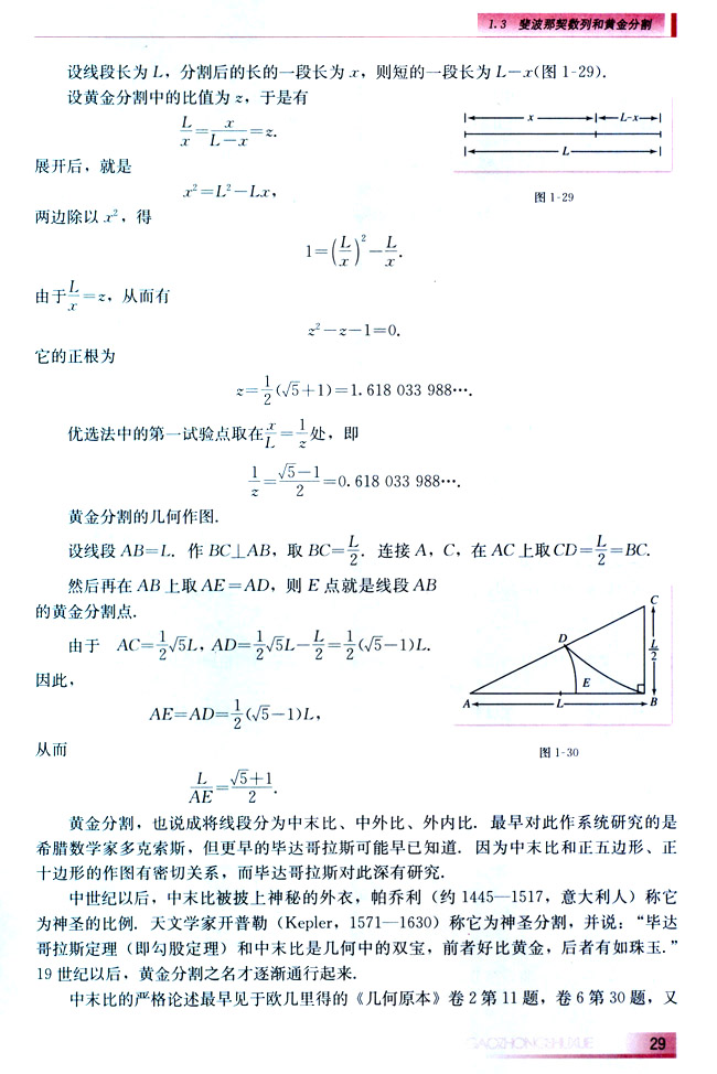 1.3.4 黄金分割(第29页)