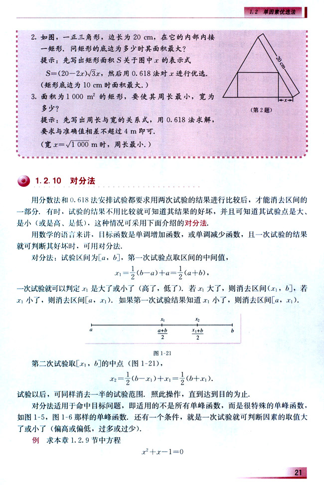 1.2.10 对分法(第21页)