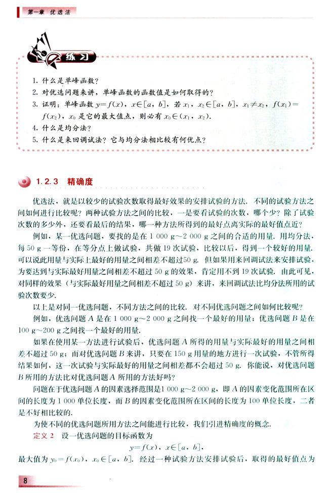 1.2.3 精确度(第8页)