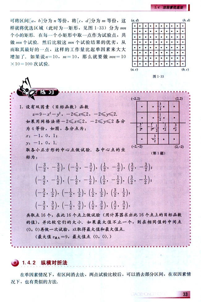 1.4.2 纵横对折法(第33页)