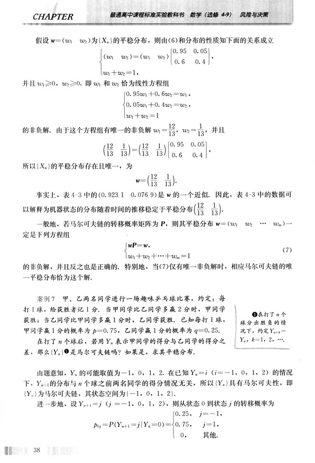 二 马尔可夫型决策简介(第38页)