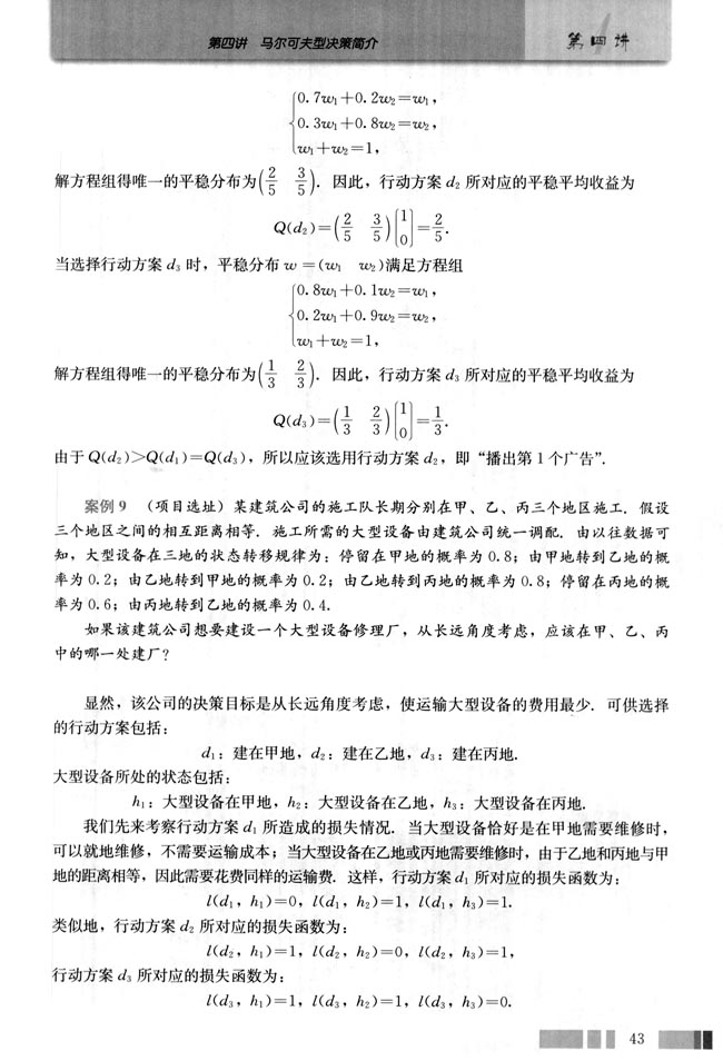 3.平稳准则的应用案例(第43页)