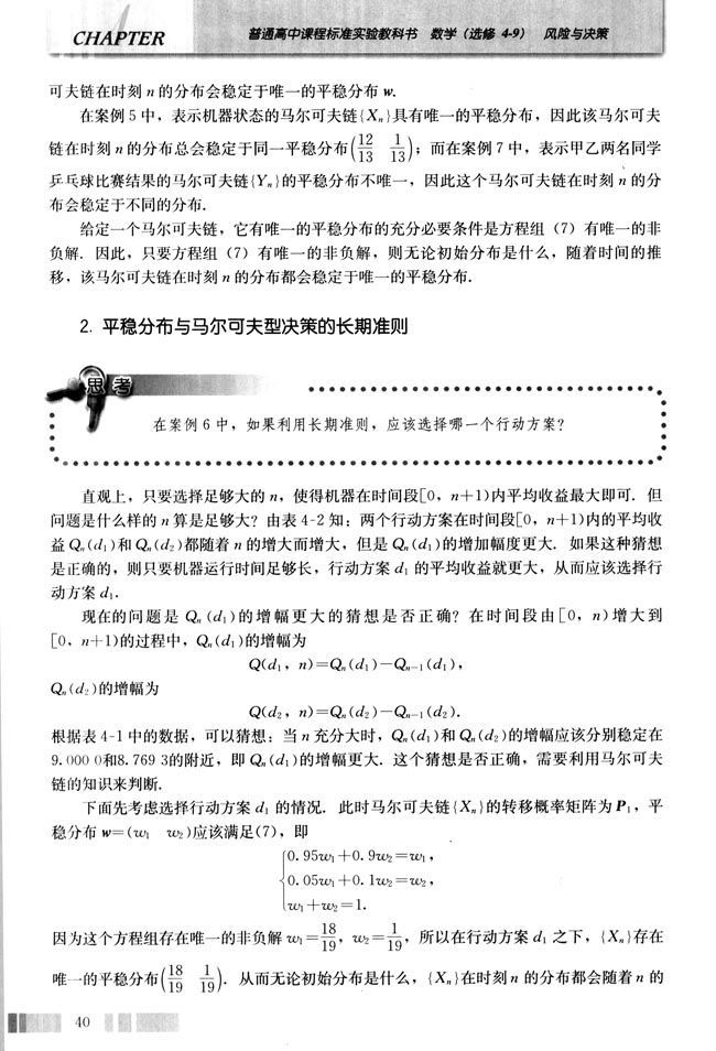 2.平稳分布与马尔可夫型决策的长期准则(第40页)