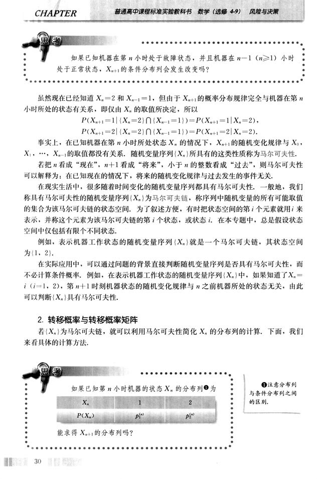 2.转移概率与转移概率矩阵(第30页)