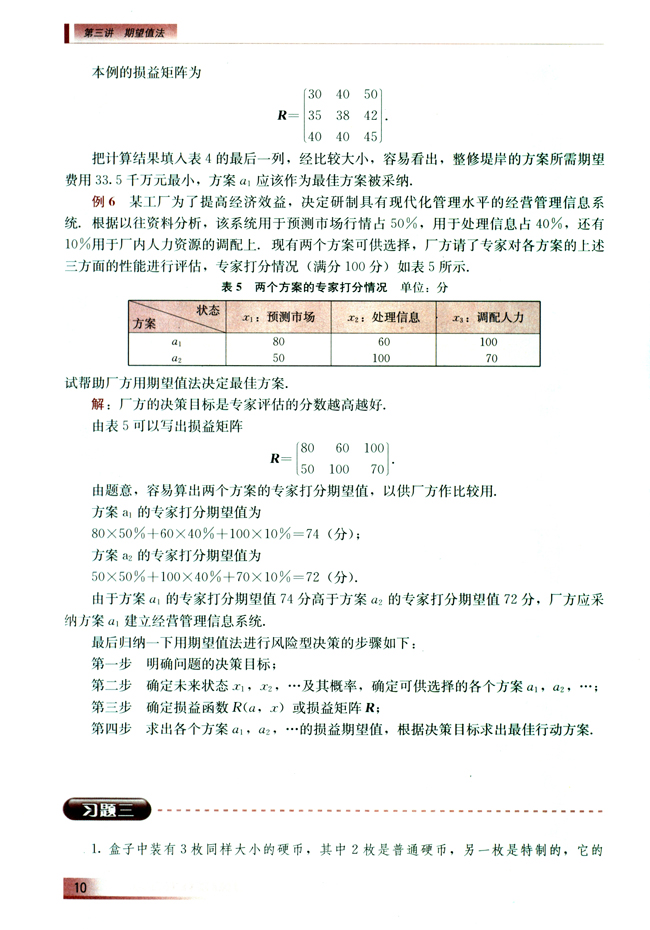 第三讲 期望值法(第10页)