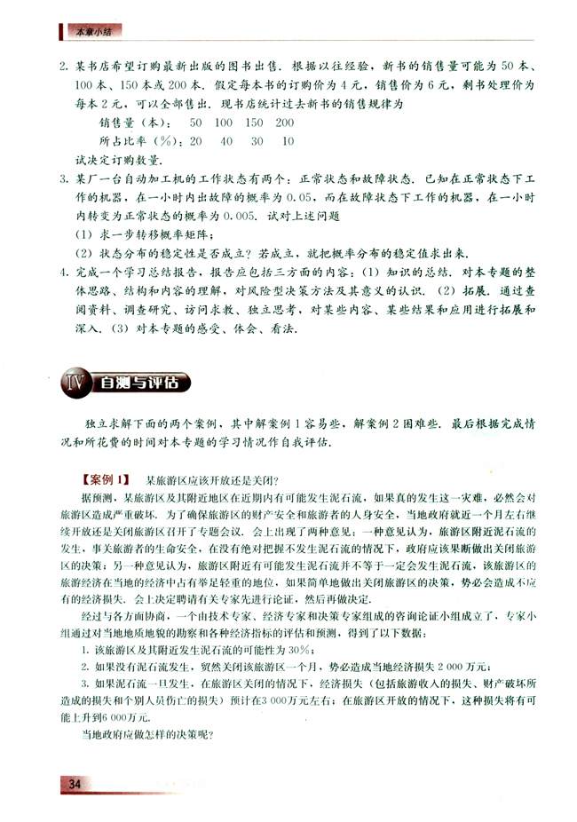 本章小结(第34页)