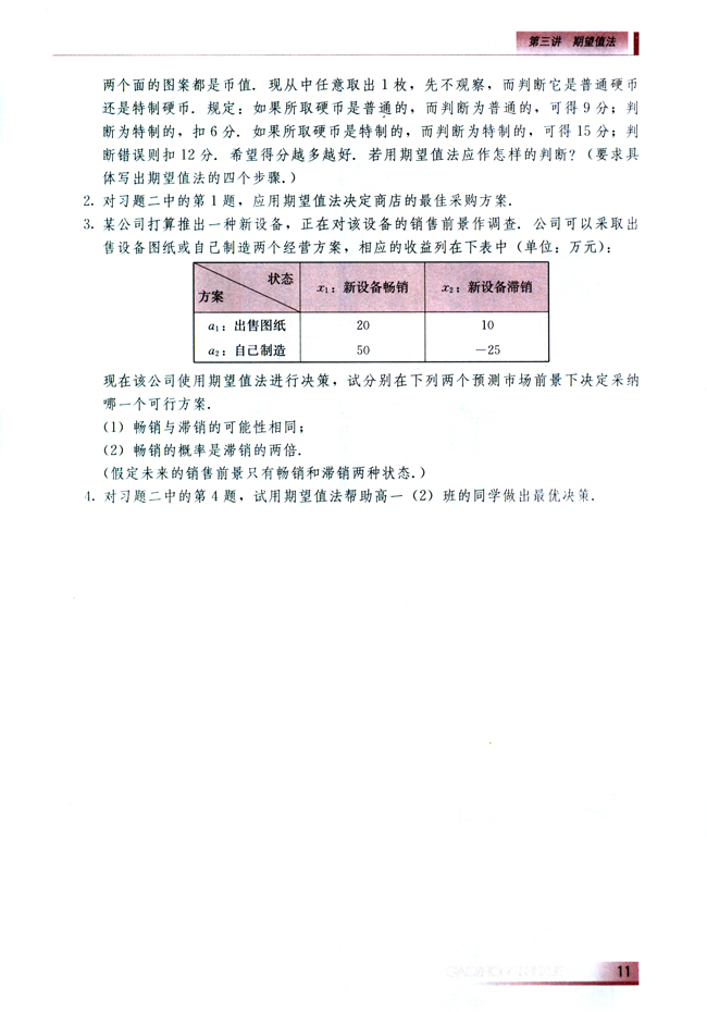 第三讲 期望值法(第11页)