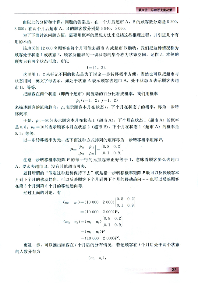*第六讲 马尔可夫型决策(第27页)
