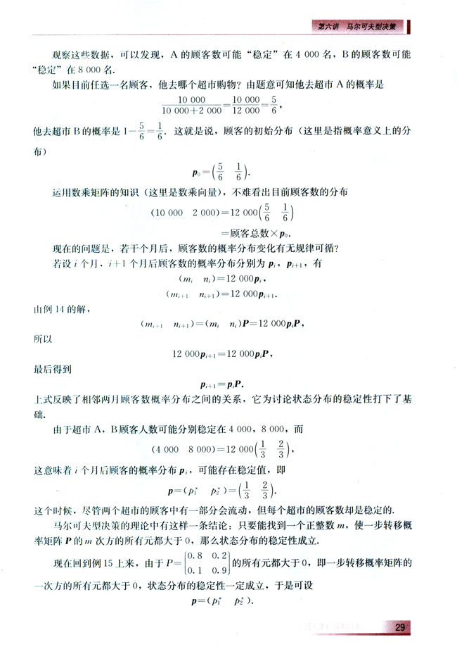 *第六讲 马尔可夫型决策(第29页)