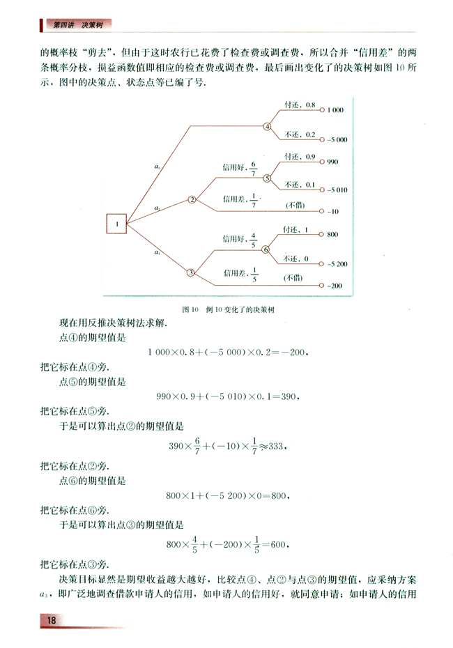 第四讲 决策树(第18页)