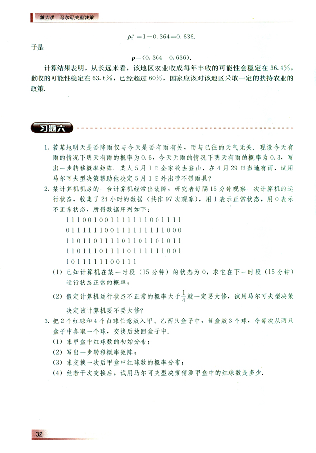*第六讲 马尔可夫型决策(第32页)