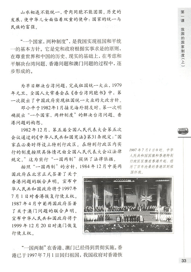 一个国家两种制度(第33页)