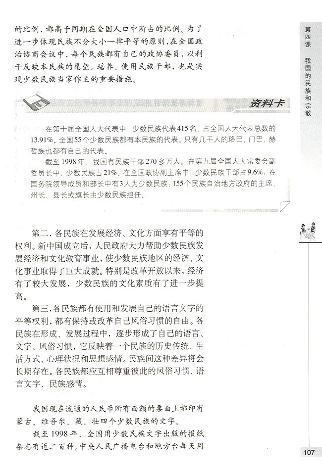 我国处理民族关系的基本原则(第107页)
